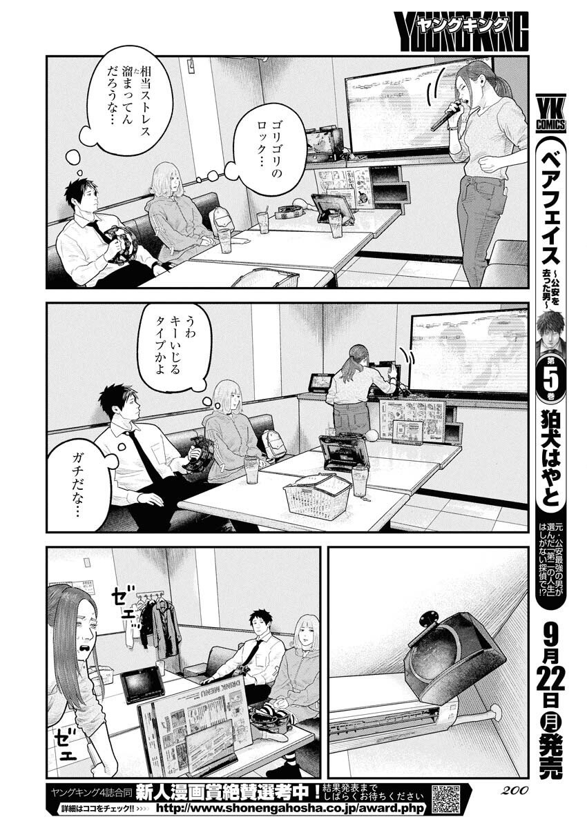 Barefaced Chapter 35 7ページ