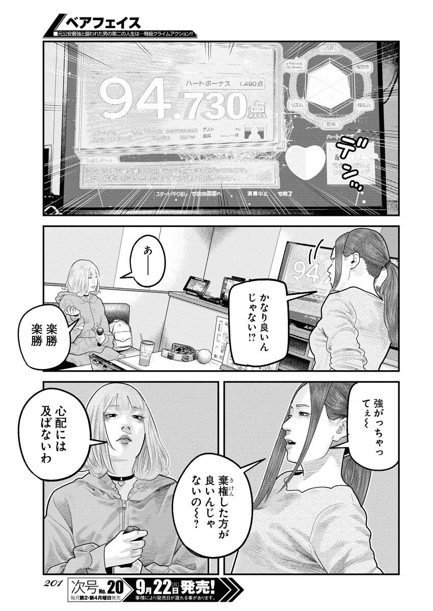 Barefaced Chapter 35 8ページ