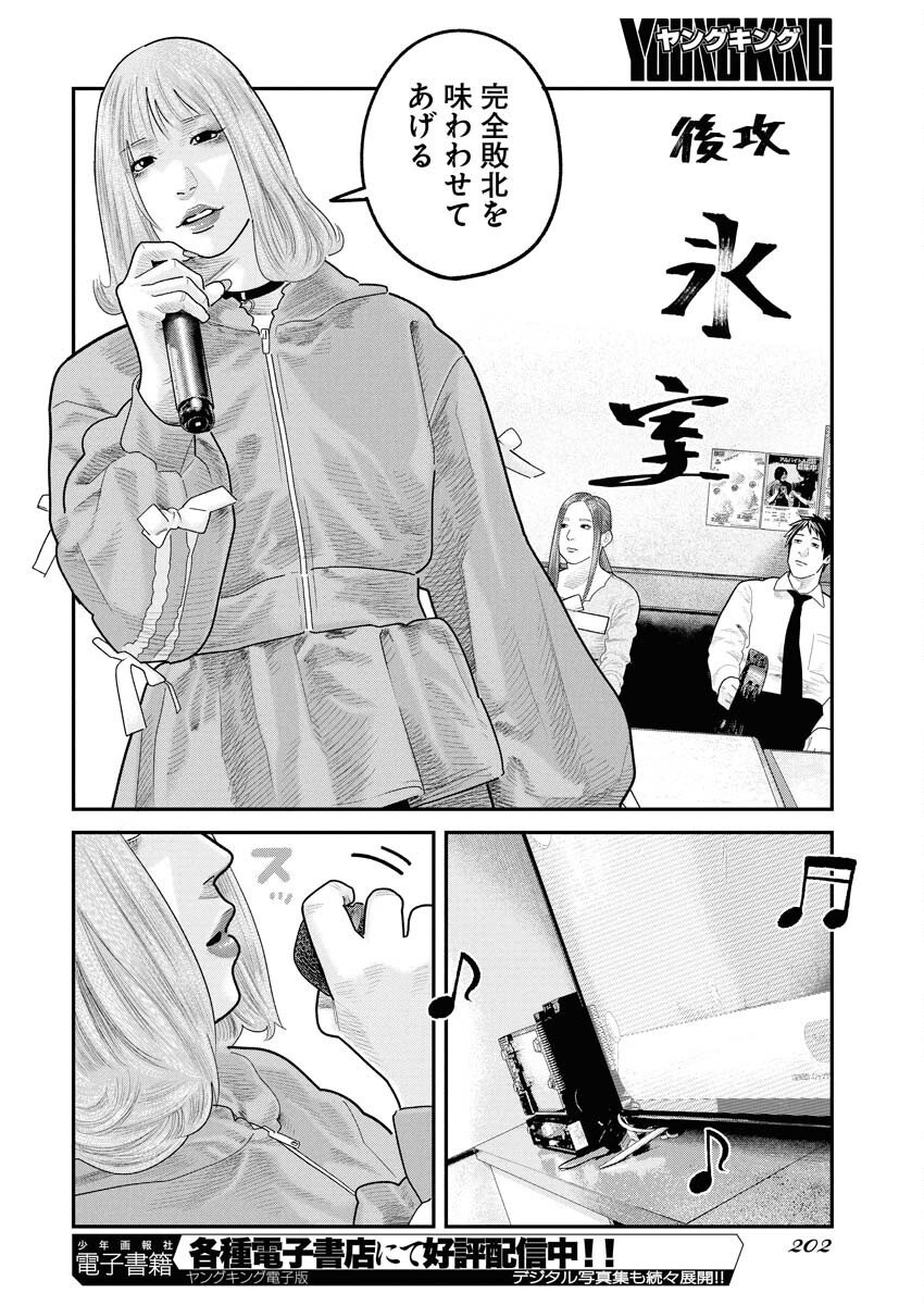Barefaced Chapter 35 9ページ