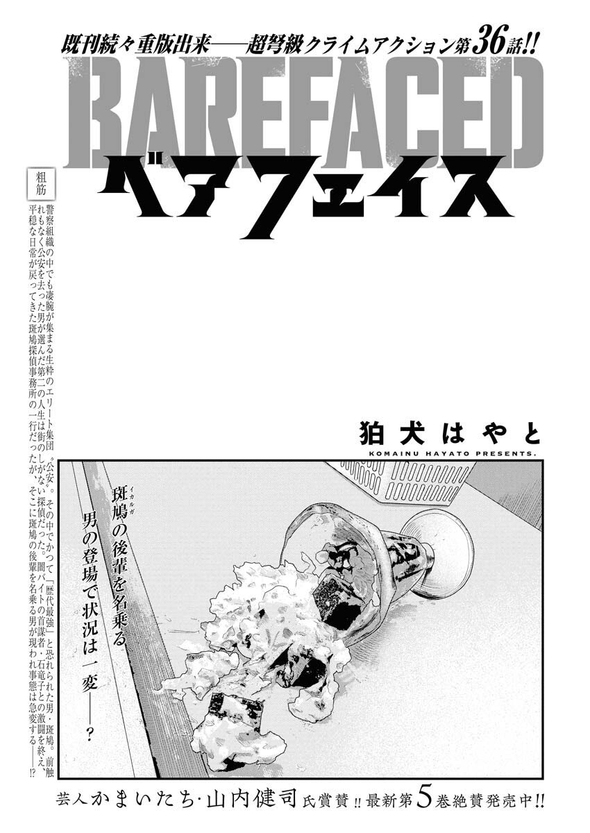 Barefaced Chapter 36 1ページ