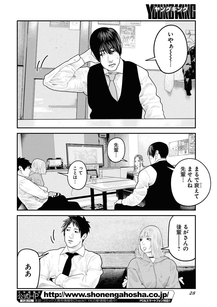 Barefaced Chapter 36 2ページ