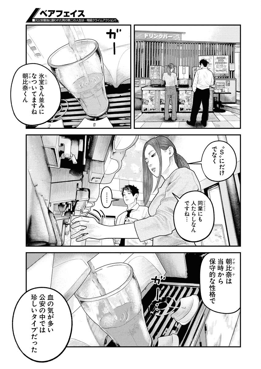 Barefaced Chapter 36 11ページ