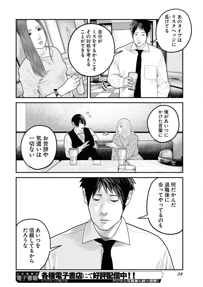 Barefaced Chapter 36 12ページ