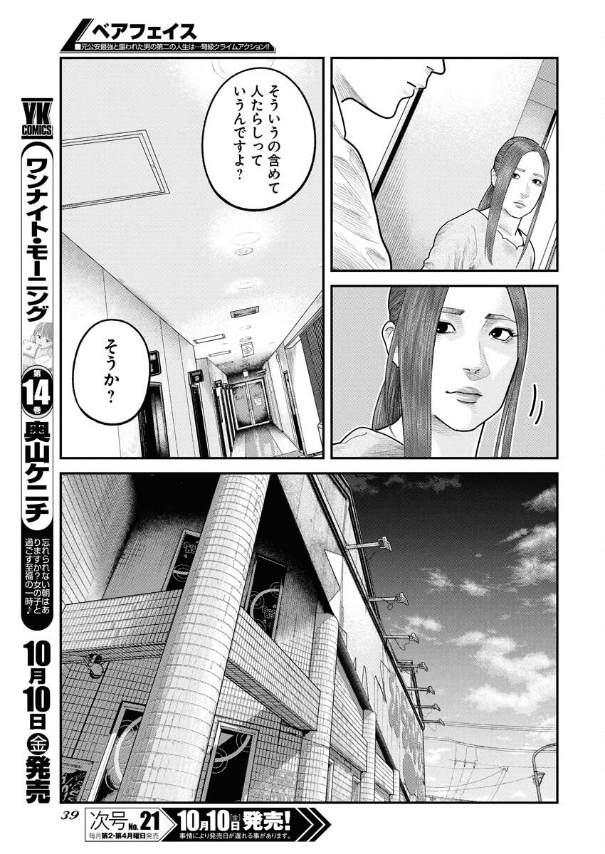 Barefaced Chapter 36 13ページ