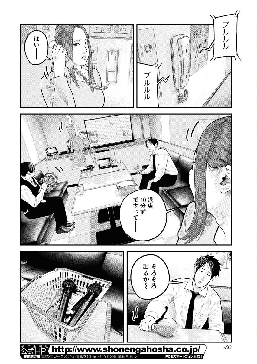 Barefaced Chapter 36 14ページ