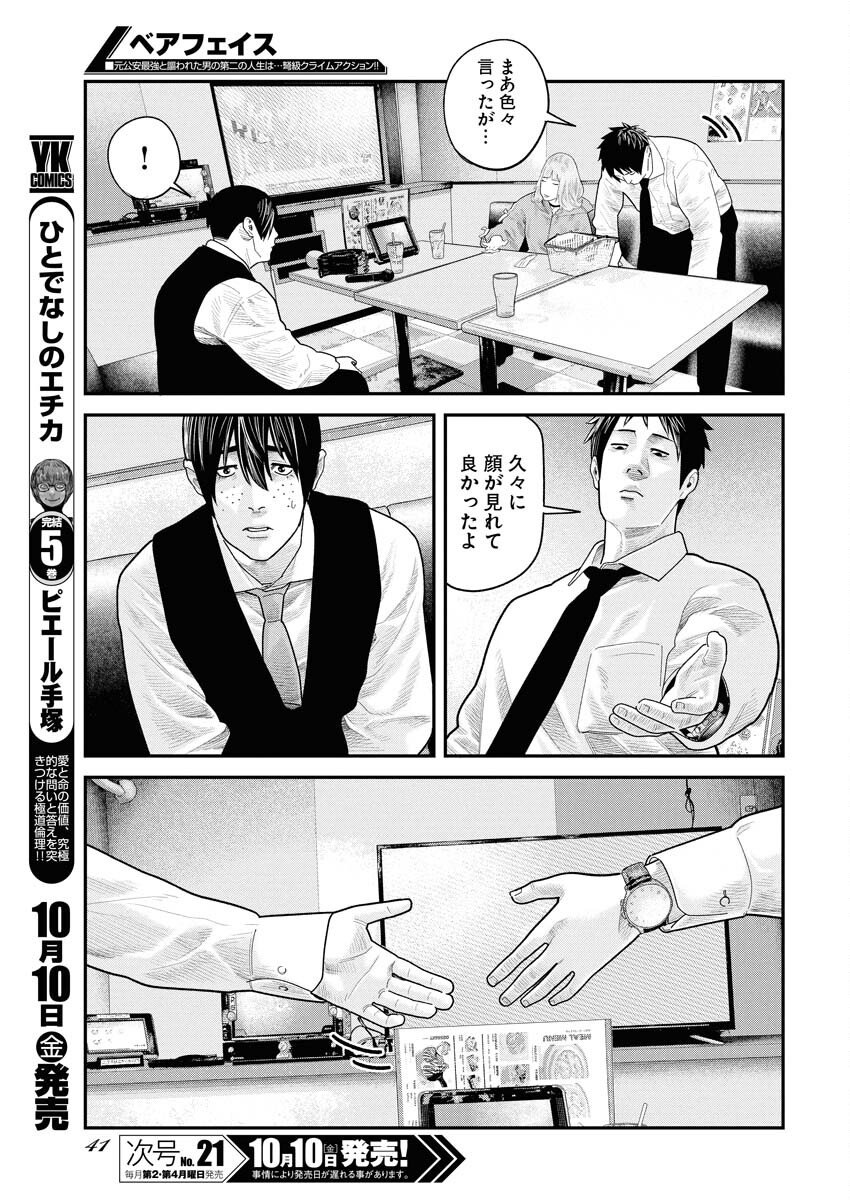 Barefaced Chapter 36 15ページ