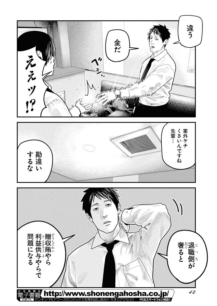 Barefaced Chapter 36 16ページ