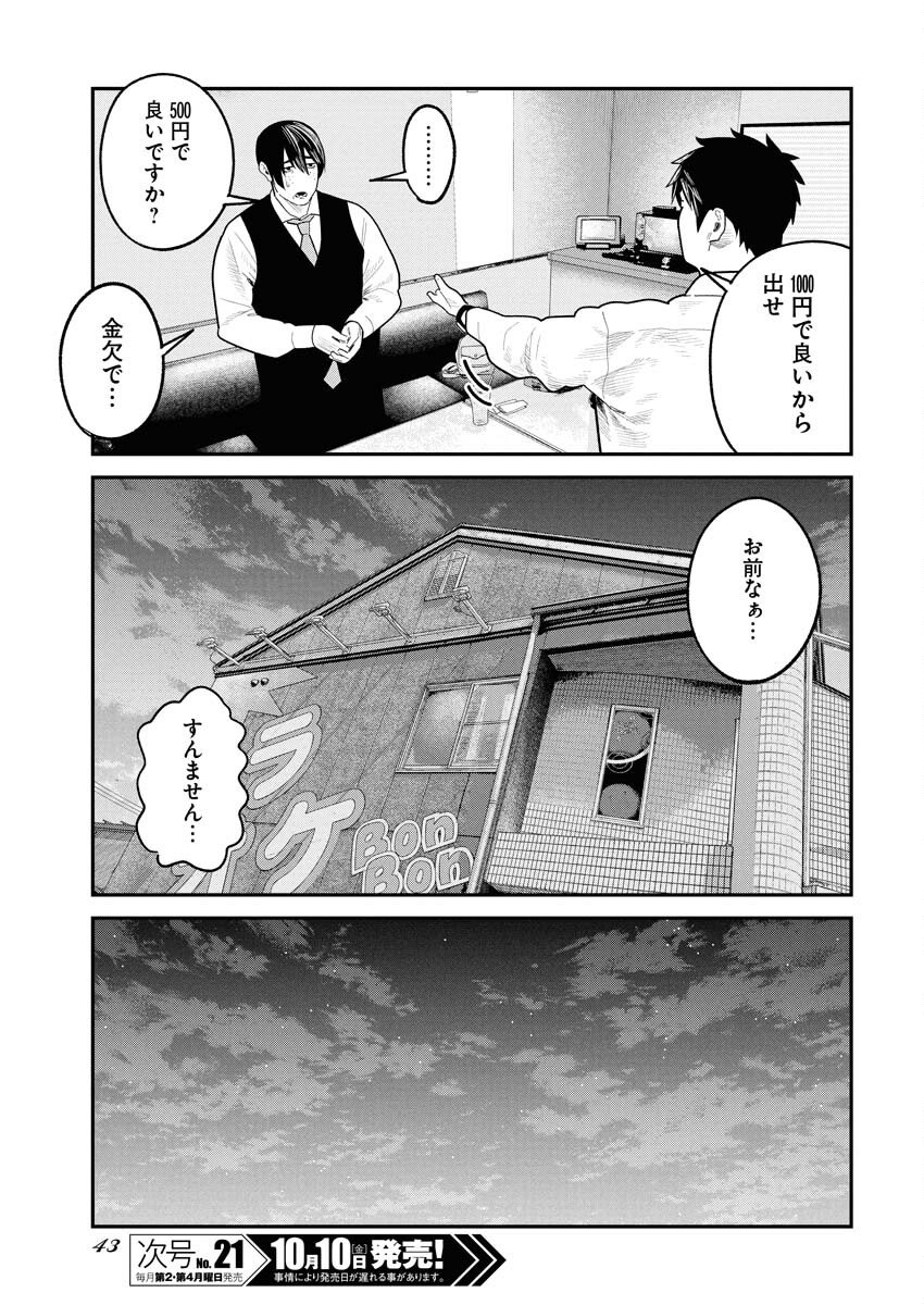 Barefaced Chapter 36 17ページ