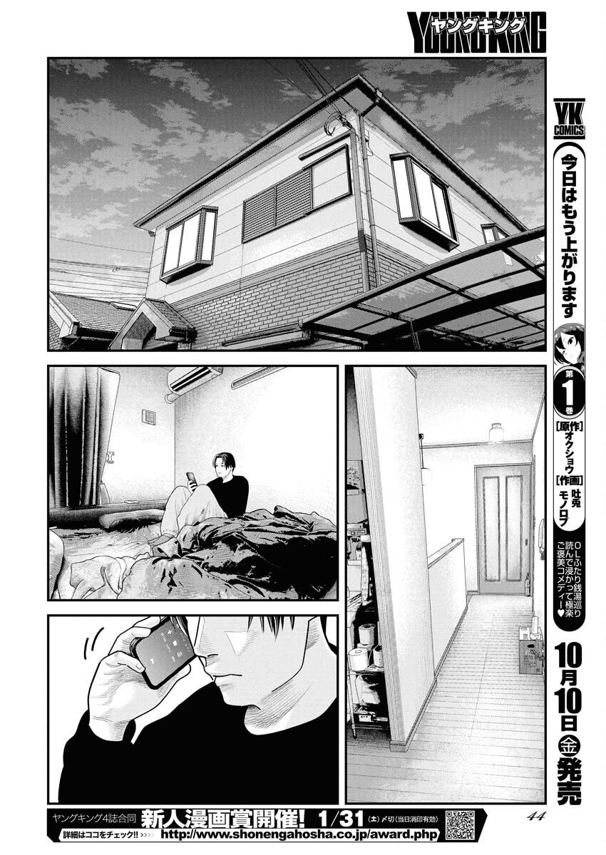 Barefaced Chapter 36 18ページ