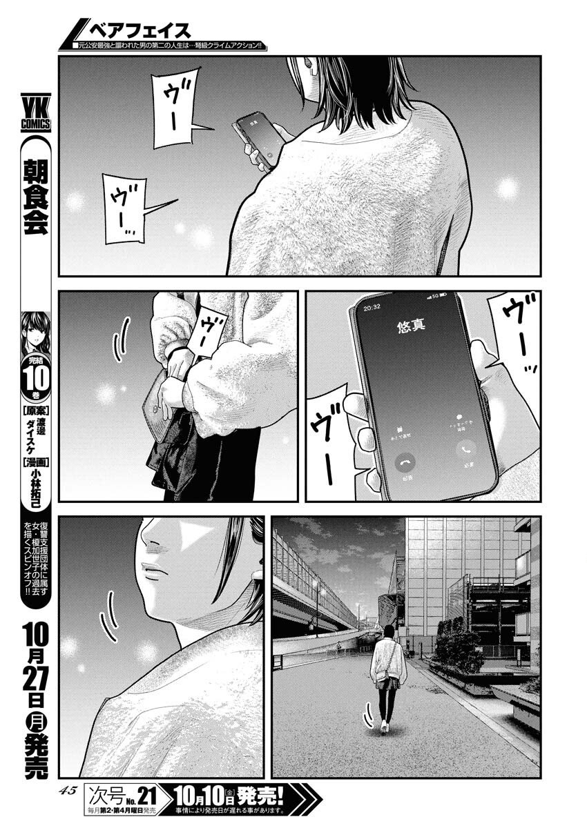 Barefaced Chapter 36 19ページ
