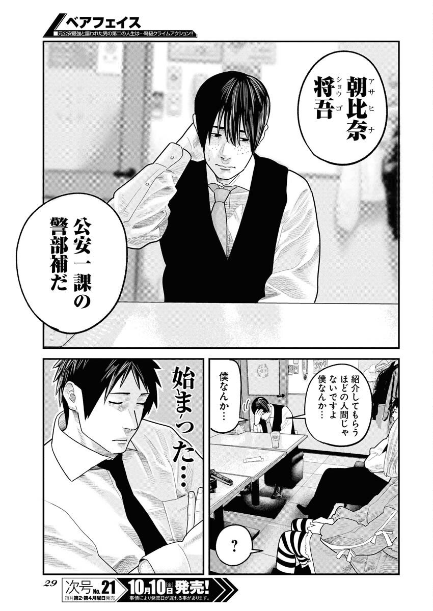 Barefaced Chapter 36 3ページ