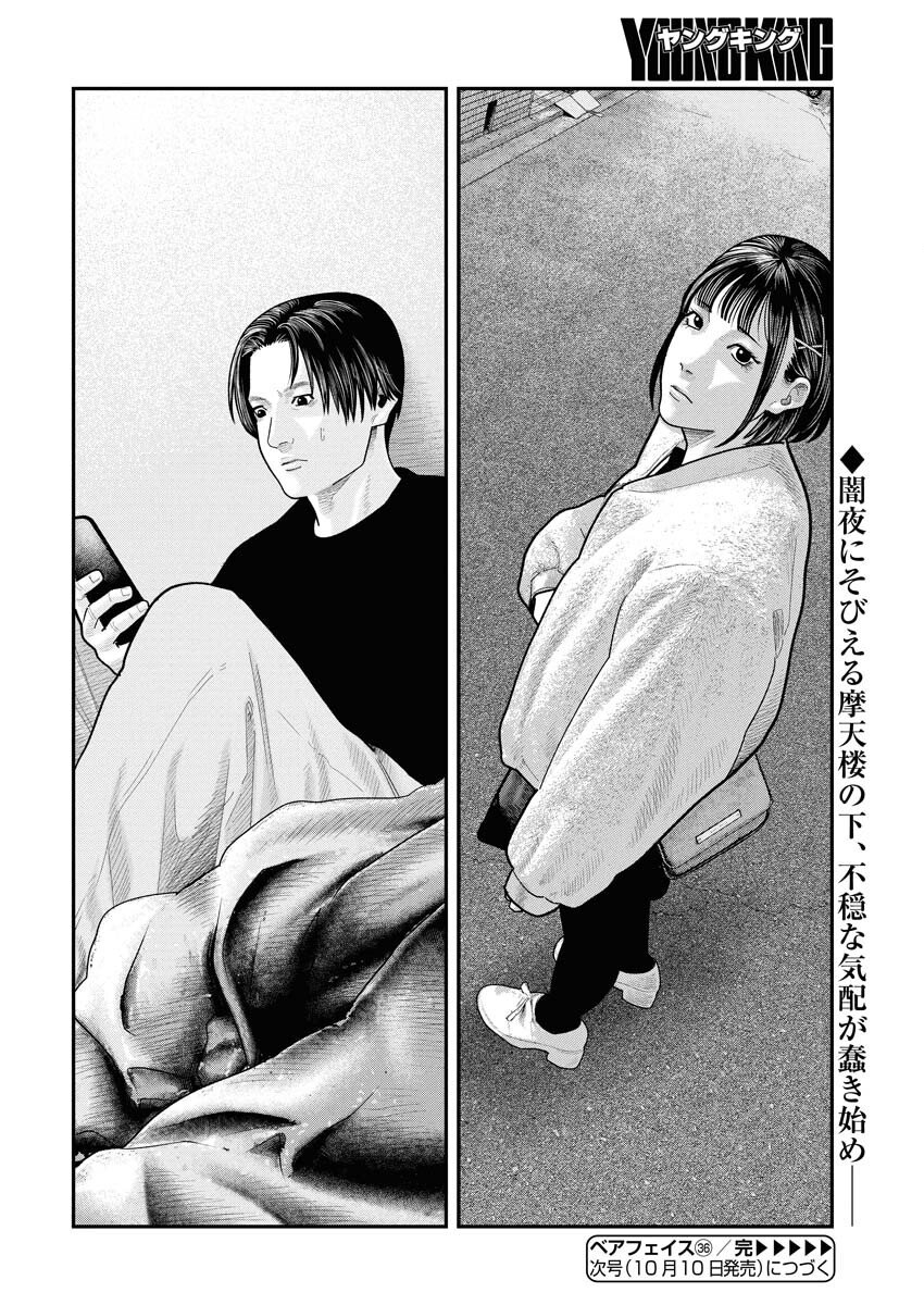 Barefaced Chapter 36 22ページ