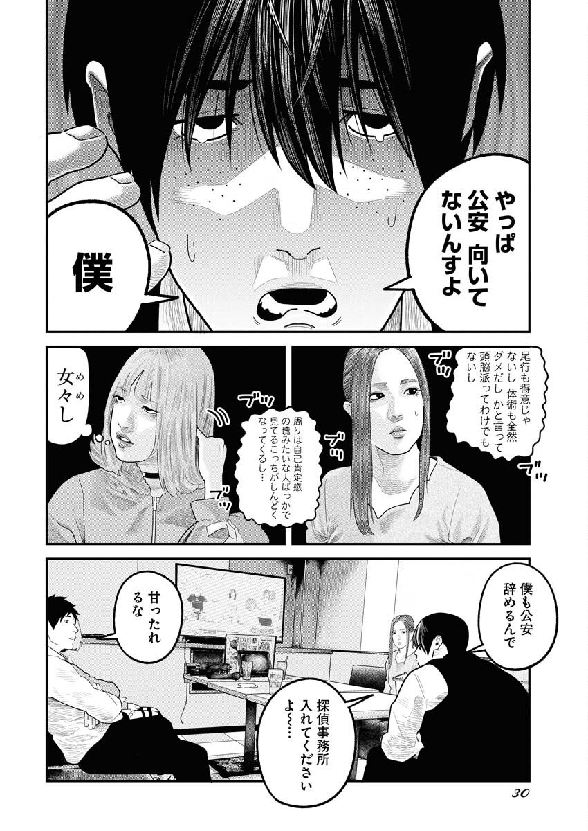 Barefaced Chapter 36 4ページ