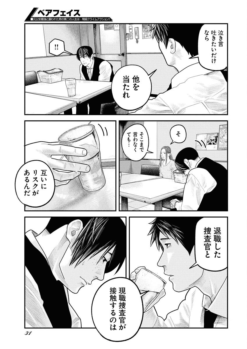 Barefaced Chapter 36 5ページ