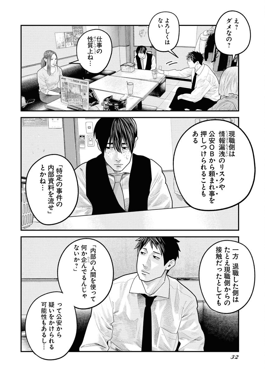 Barefaced Chapter 36 6ページ