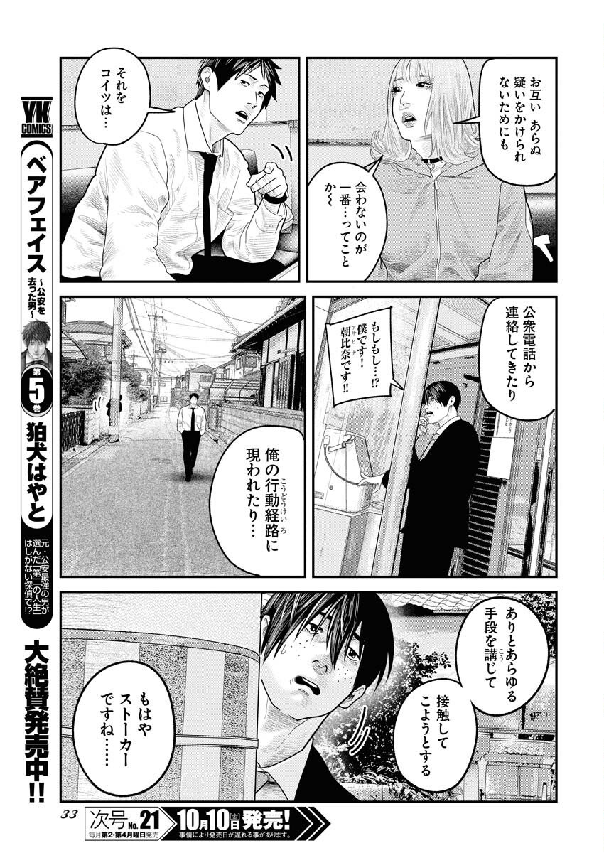 Barefaced Chapter 36 7ページ