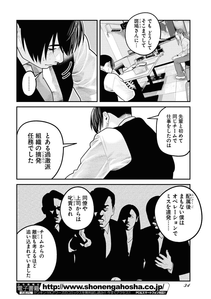 Barefaced Chapter 36 8ページ