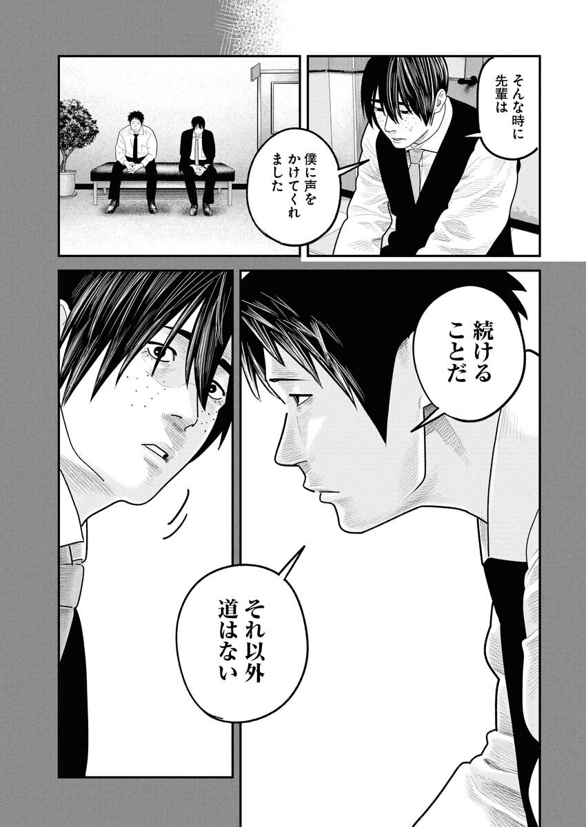 Barefaced Chapter 36 9ページ