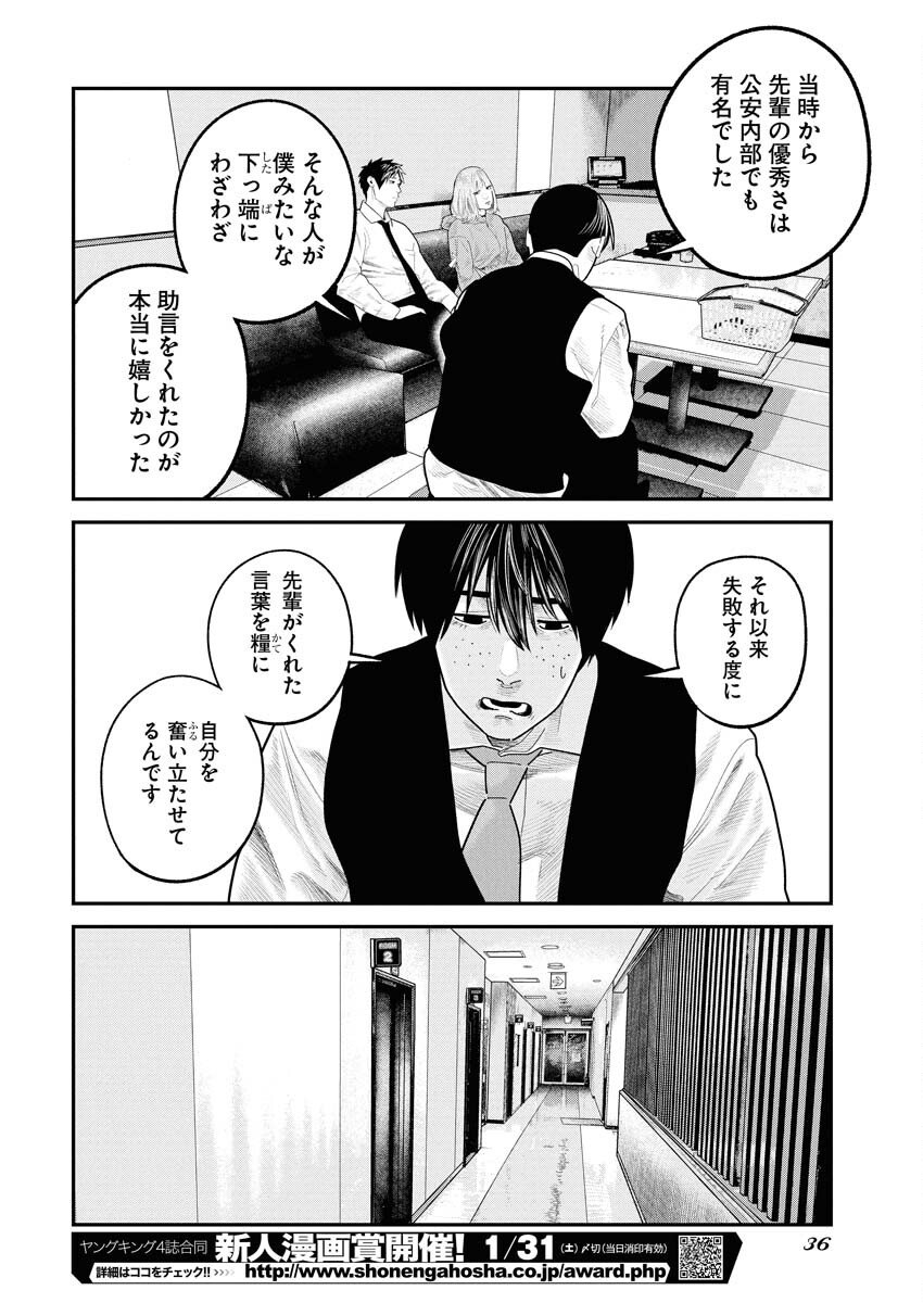 Barefaced Chapter 36 10ページ