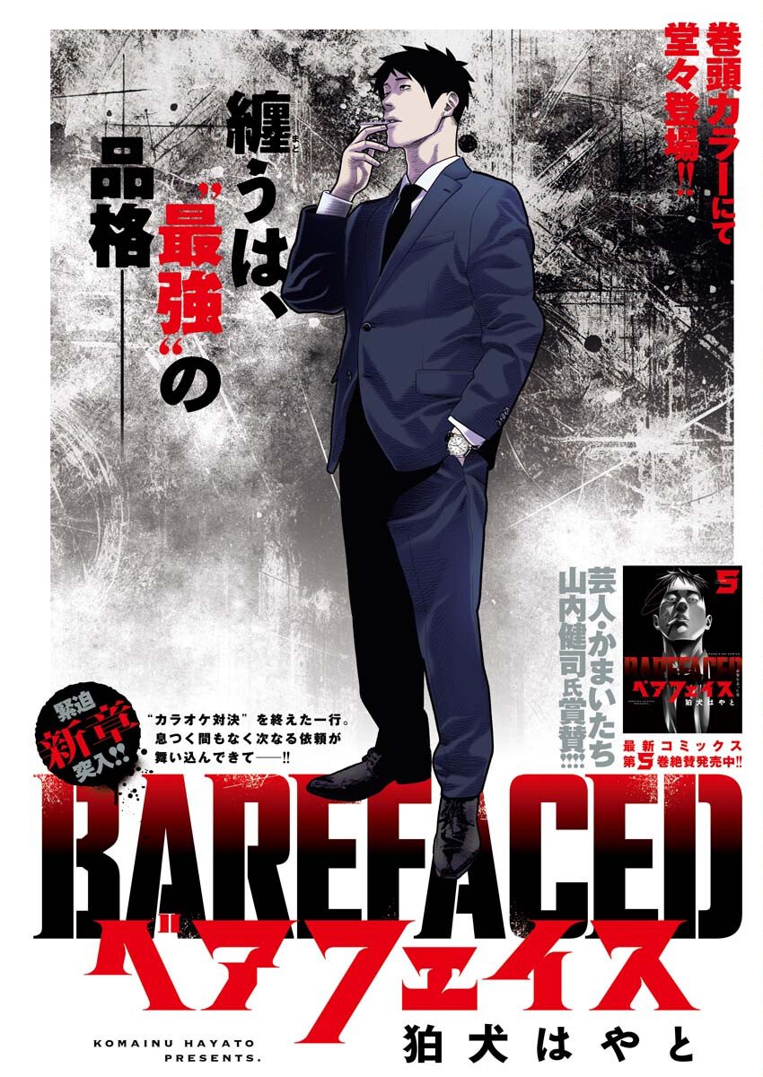 Barefaced Chapter 37 1ページ