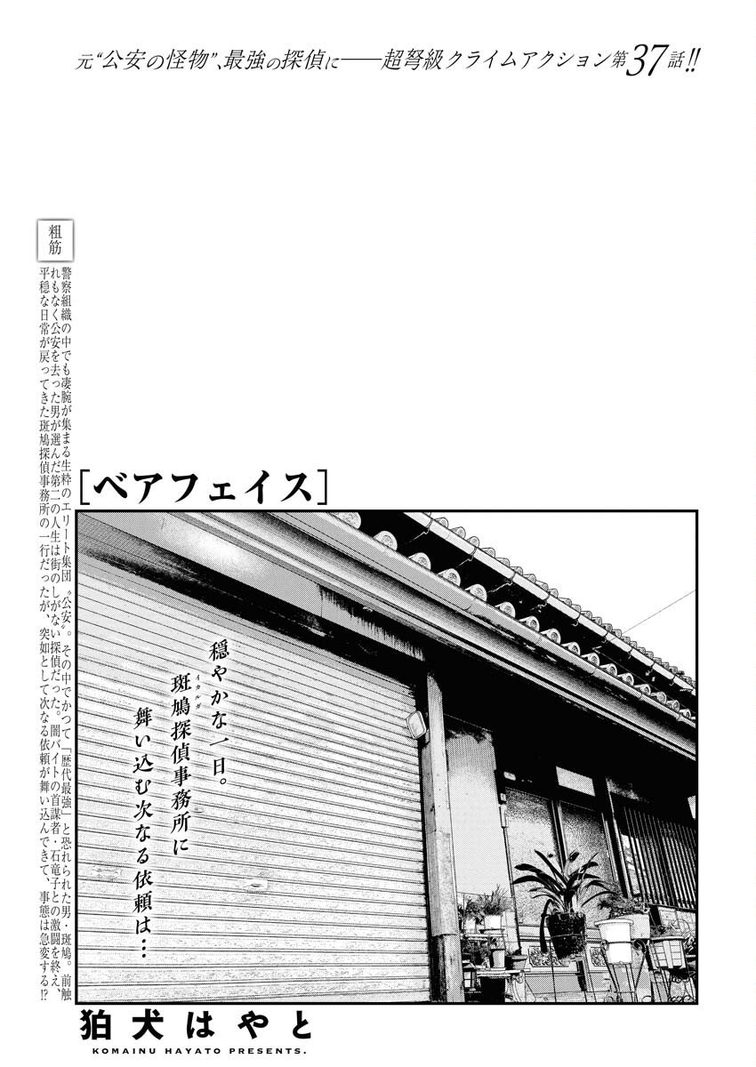 Barefaced Chapter 37 2ページ