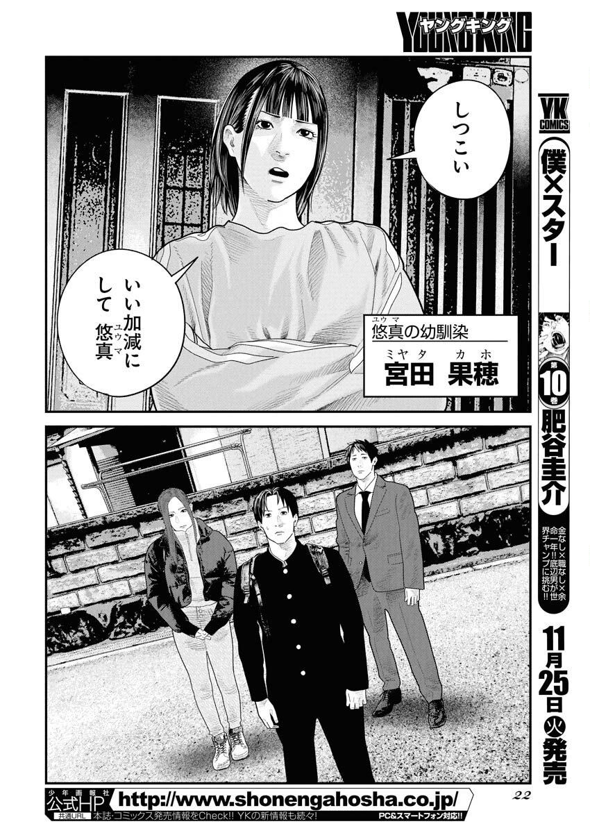 Barefaced Chapter 37 11ページ