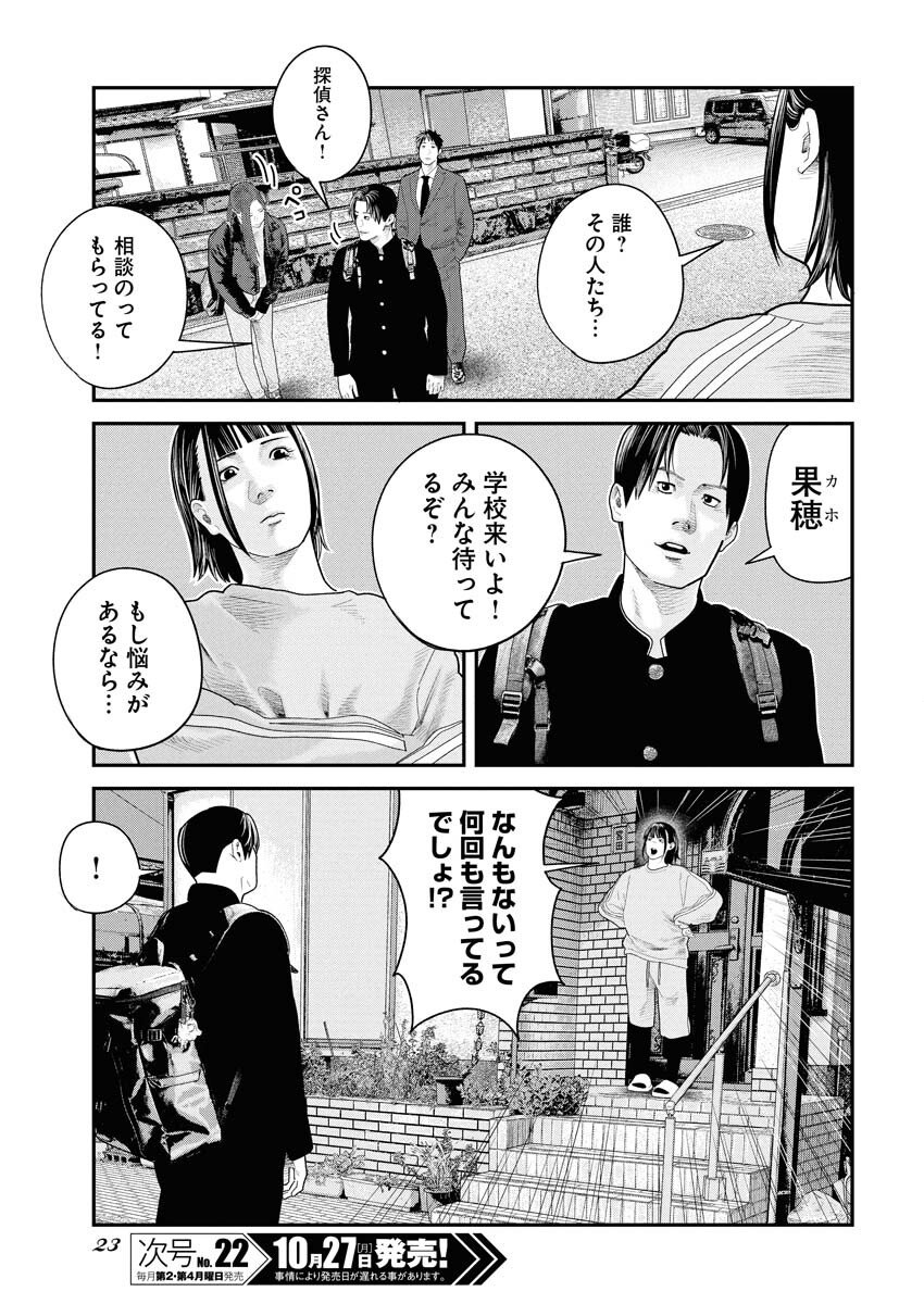 Barefaced Chapter 37 12ページ