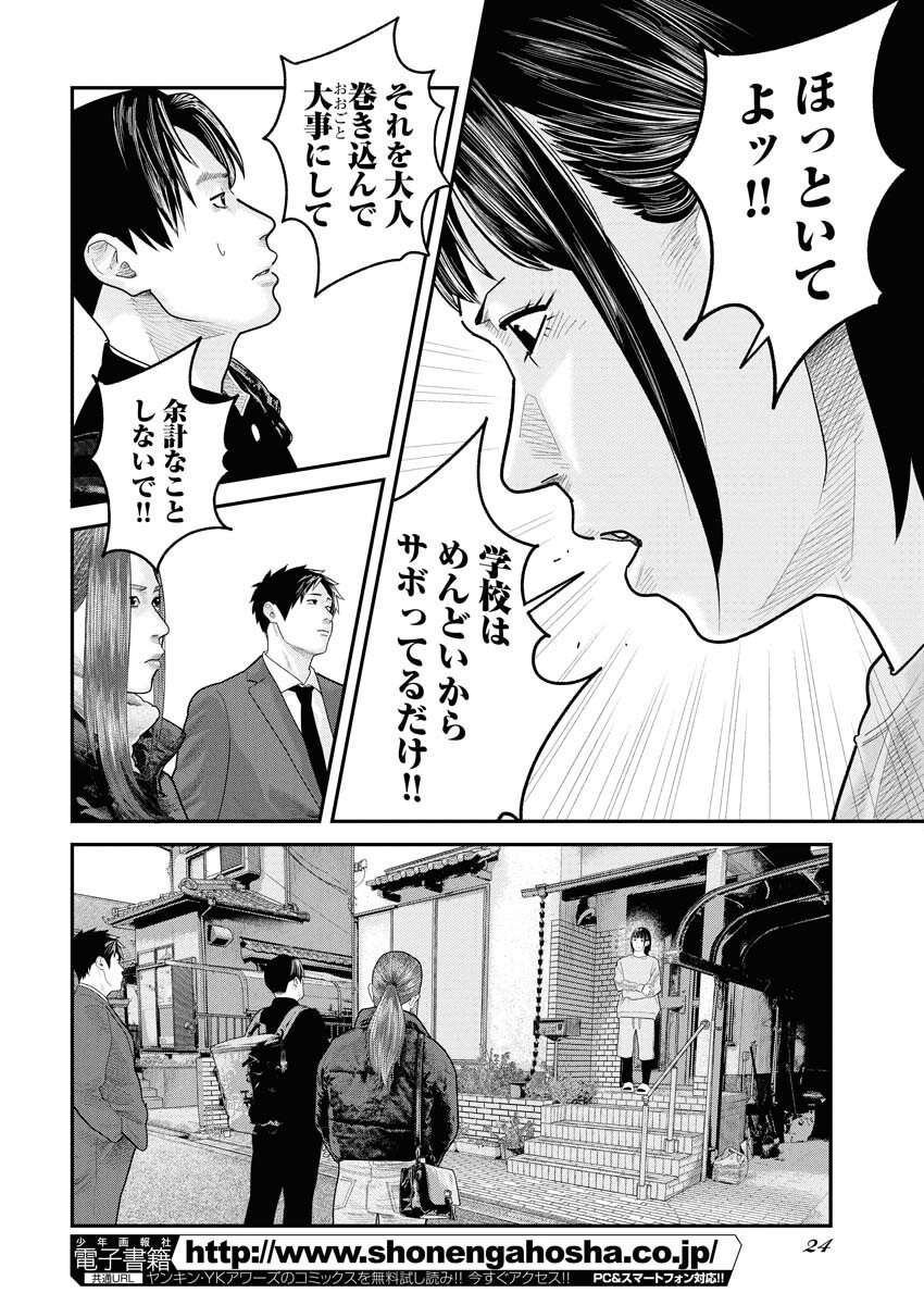 Barefaced Chapter 37 13ページ