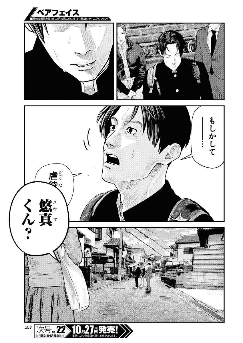 Barefaced Chapter 37 14ページ