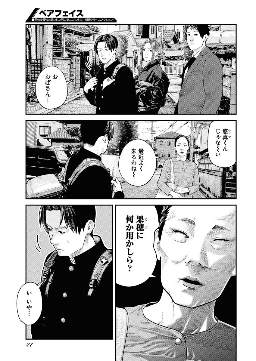 Barefaced Chapter 37 16ページ