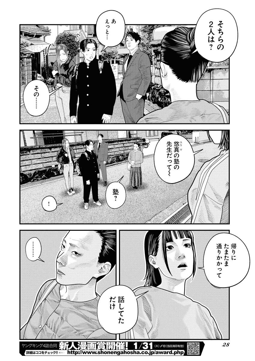Barefaced Chapter 37 17ページ