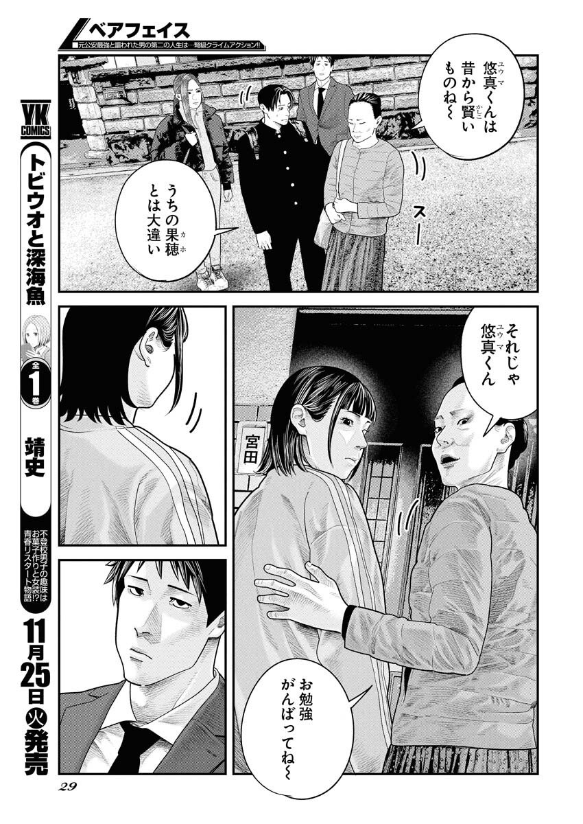 Barefaced Chapter 37 18ページ