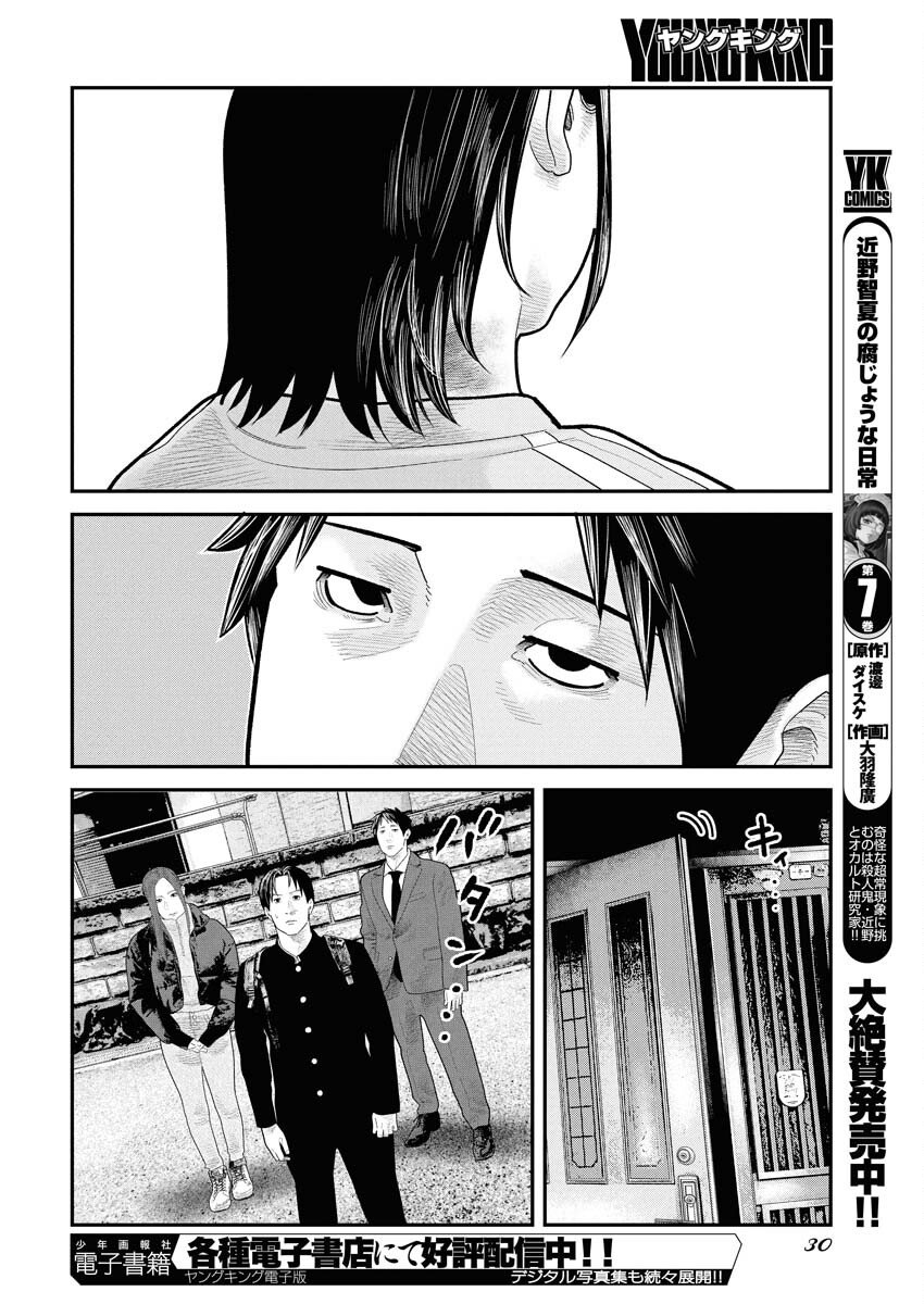 Barefaced Chapter 37 19ページ
