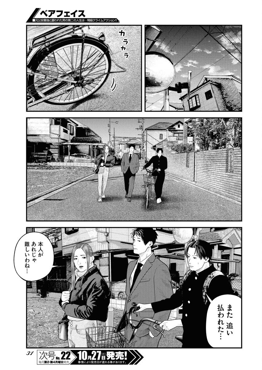 Barefaced Chapter 37 20ページ