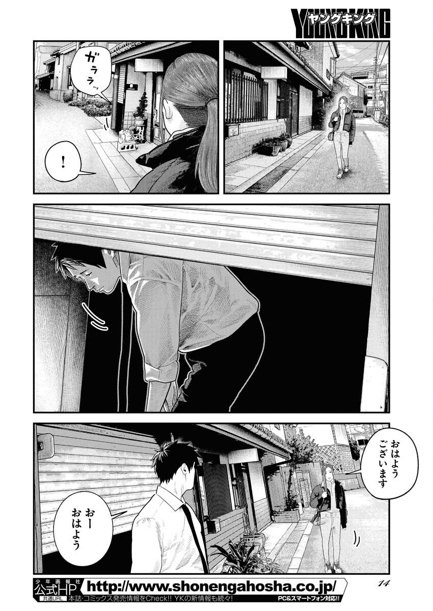 Barefaced Chapter 37 3ページ