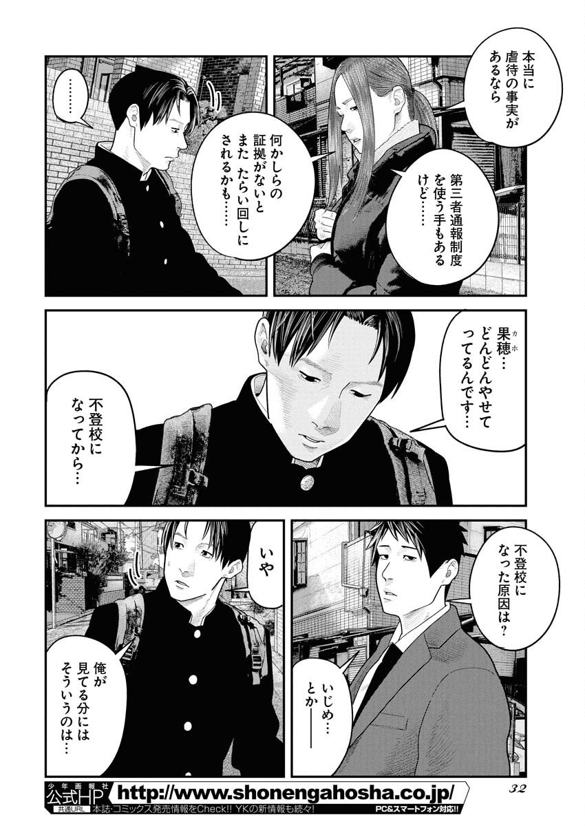 Barefaced Chapter 37 21ページ