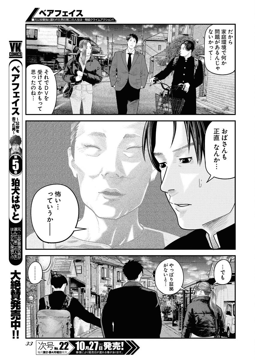 Barefaced Chapter 37 22ページ