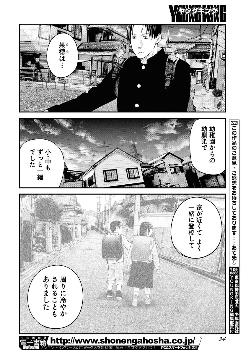 Barefaced Chapter 37 23ページ
