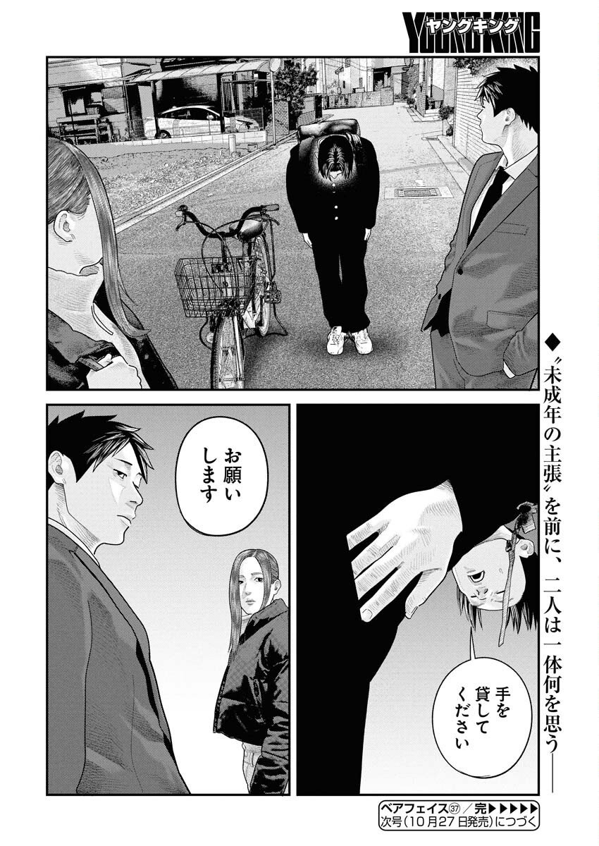 Barefaced Chapter 37 25ページ
