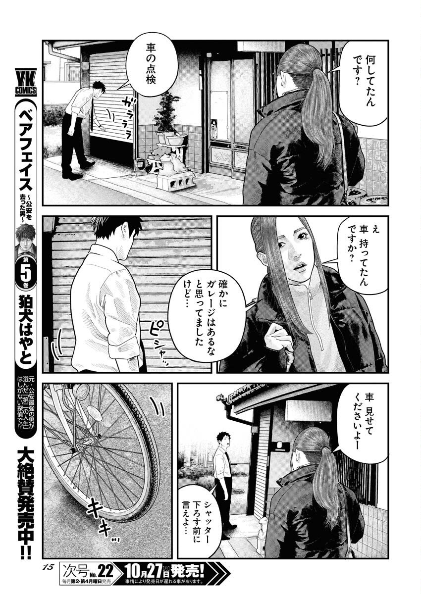 Barefaced Chapter 37 4ページ