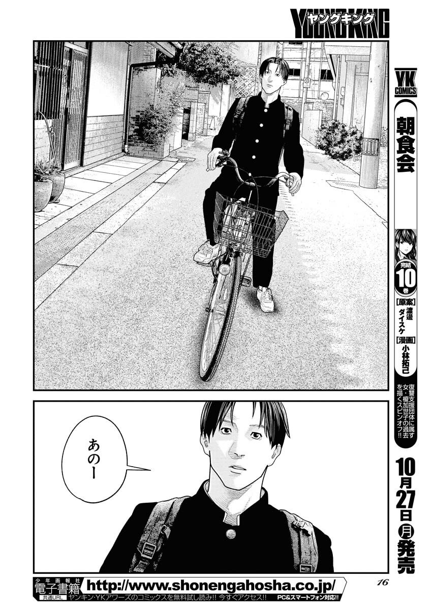 Barefaced Chapter 37 5ページ