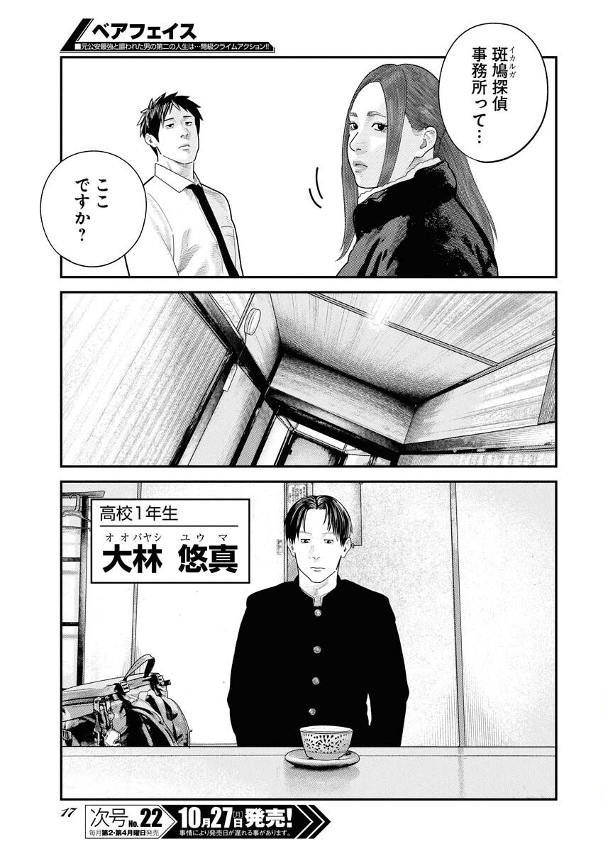 Barefaced Chapter 37 6ページ