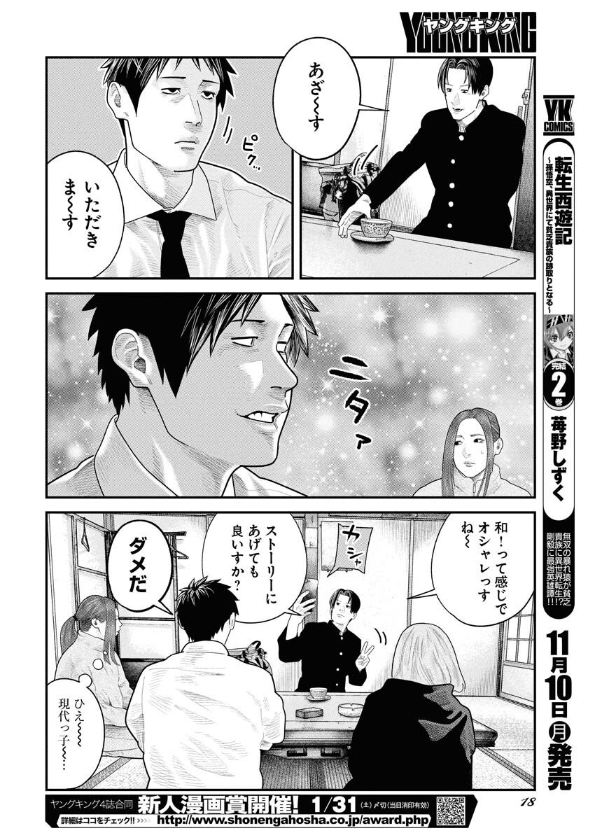 Barefaced Chapter 37 7ページ