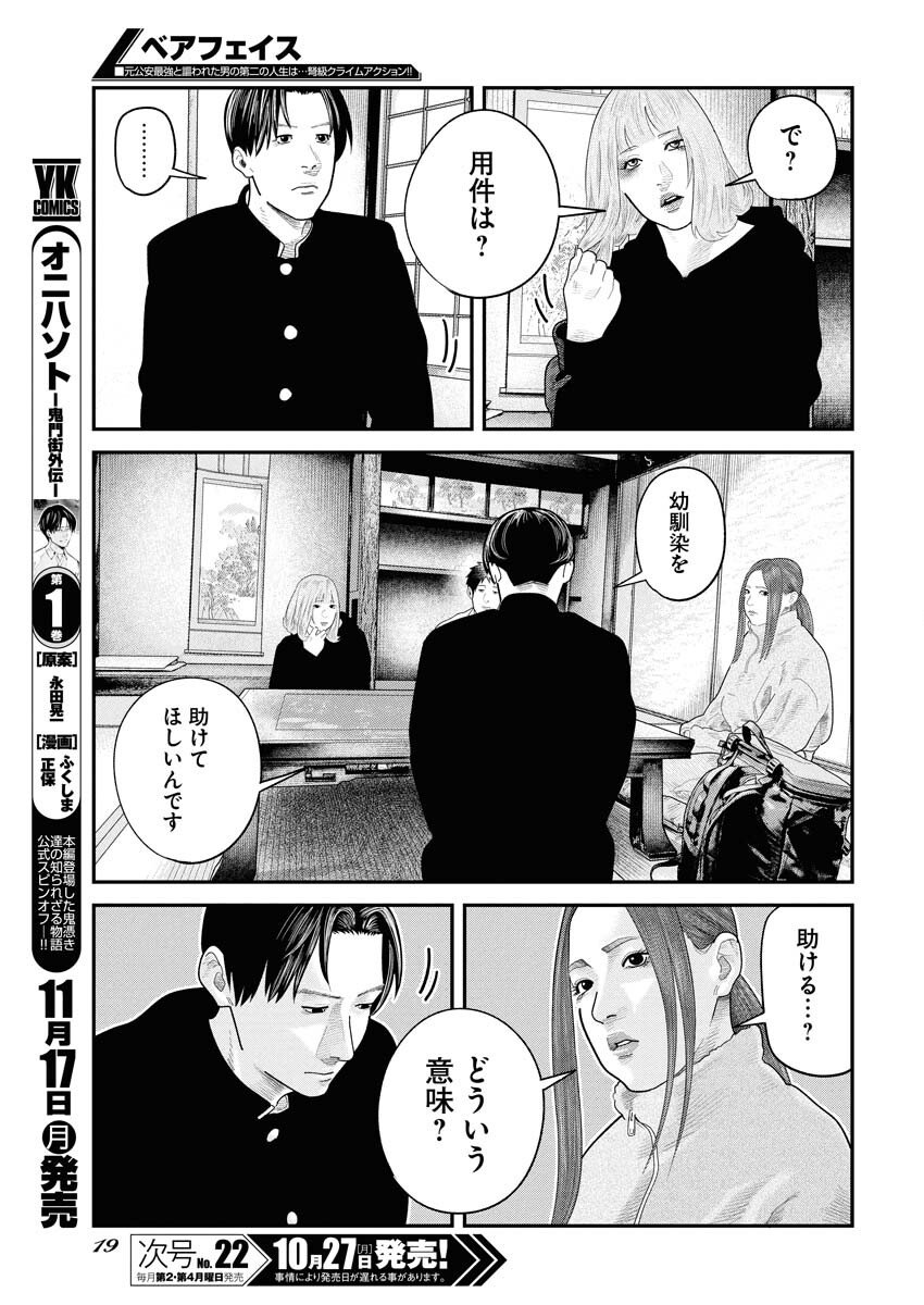 Barefaced Chapter 37 8ページ