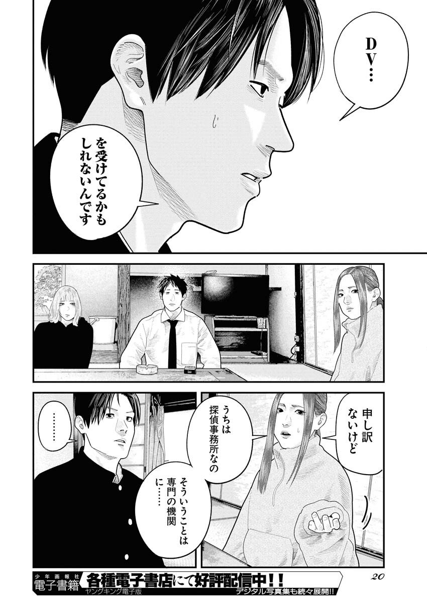 Barefaced Chapter 37 9ページ