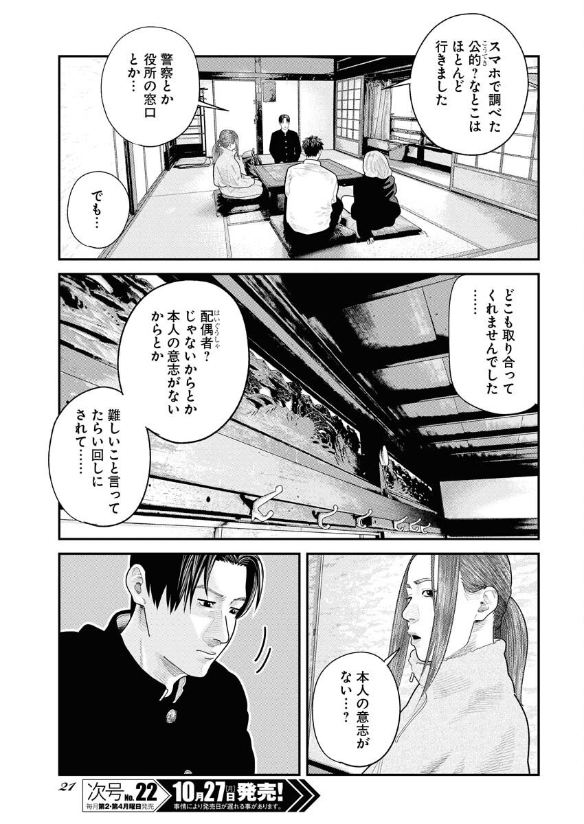 Barefaced Chapter 37 10ページ