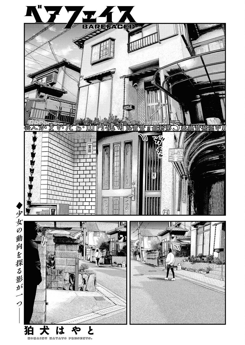 Barefaced Chapter 38 1ページ