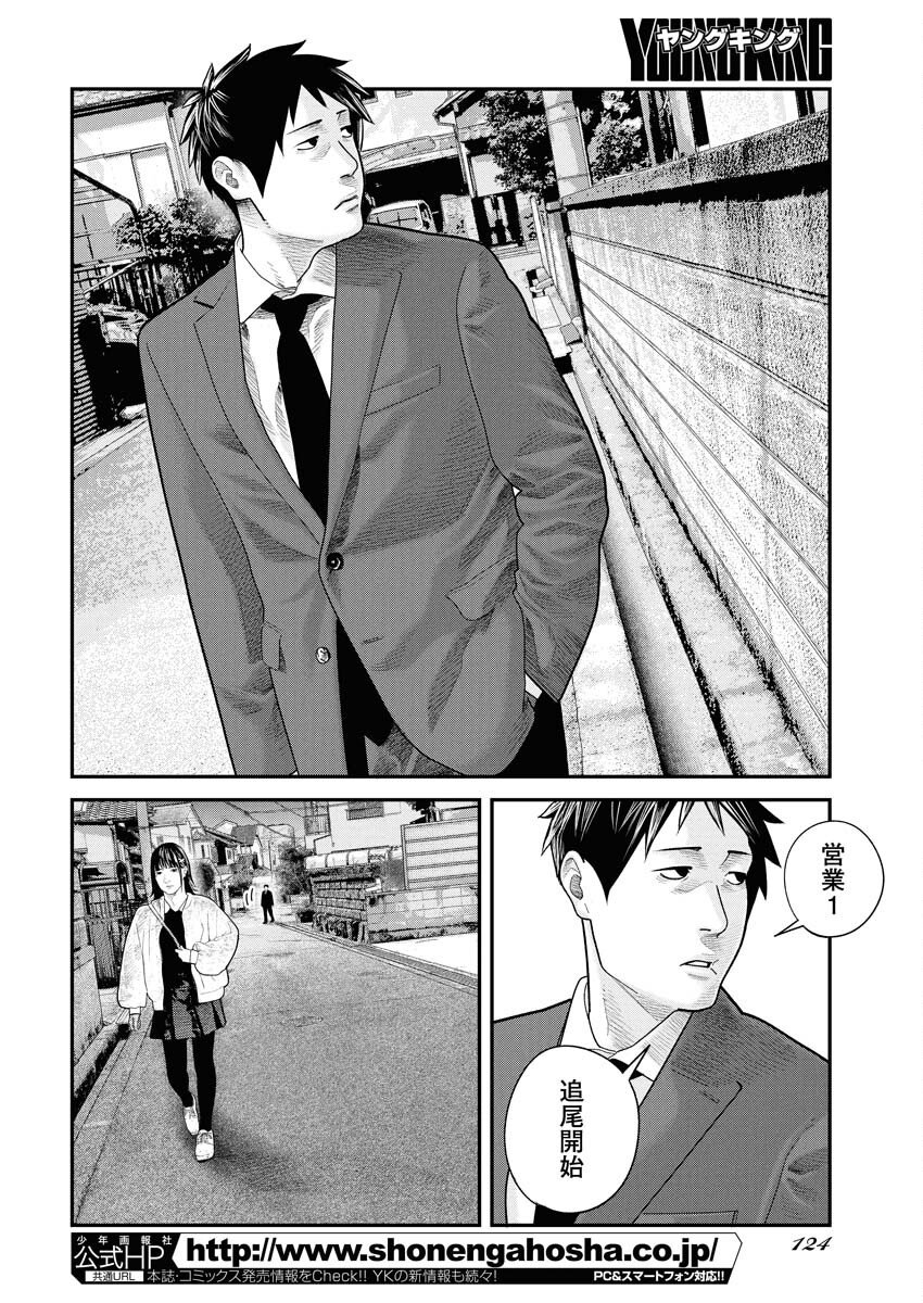 Barefaced Chapter 38 2ページ