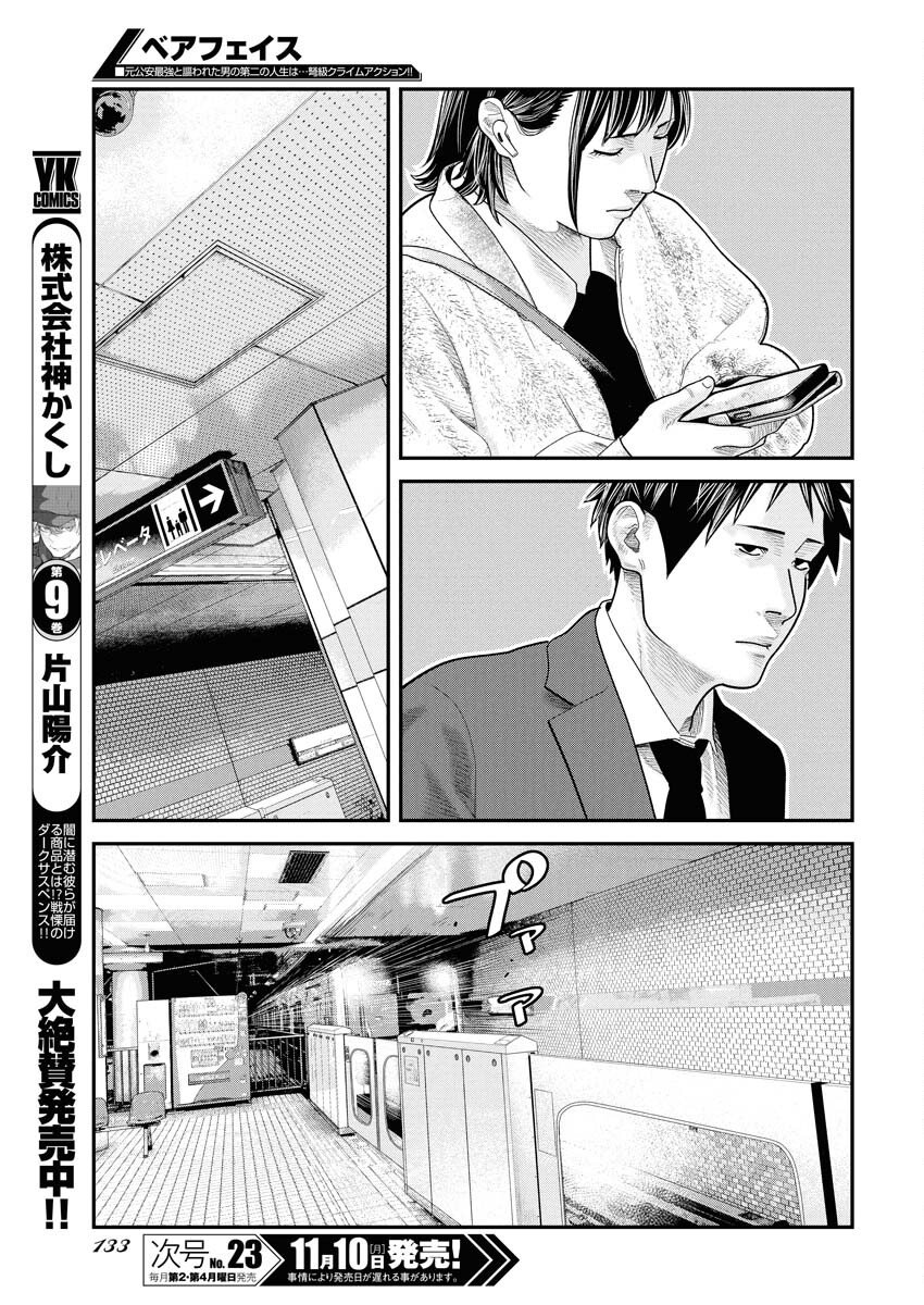 Barefaced Chapter 38 11ページ