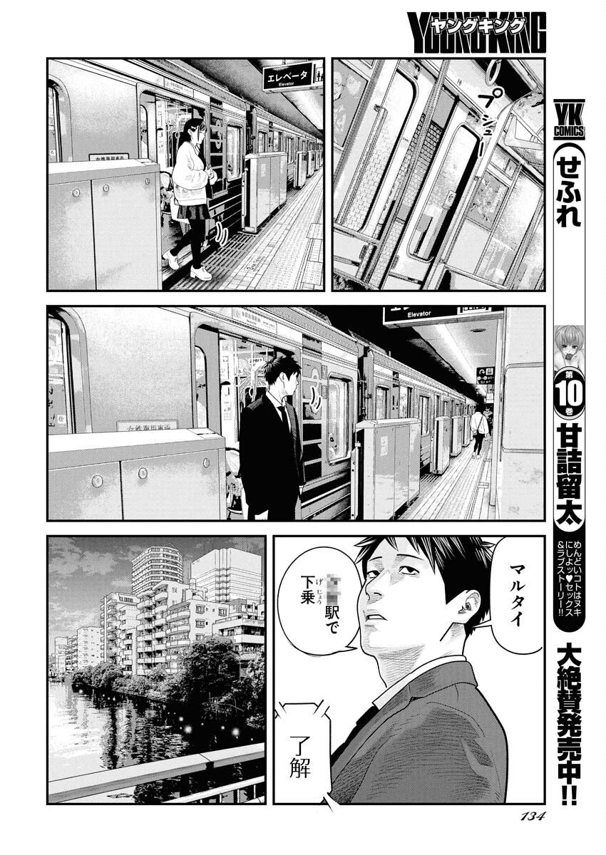 Barefaced Chapter 38 12ページ
